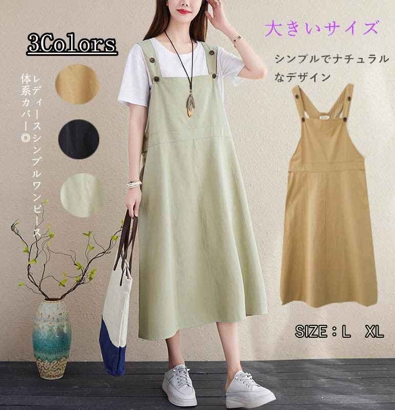 トレンド ワンピース 夏 無地 シンプル ナチュラル 体系カバー レディース L カーキ拍卖