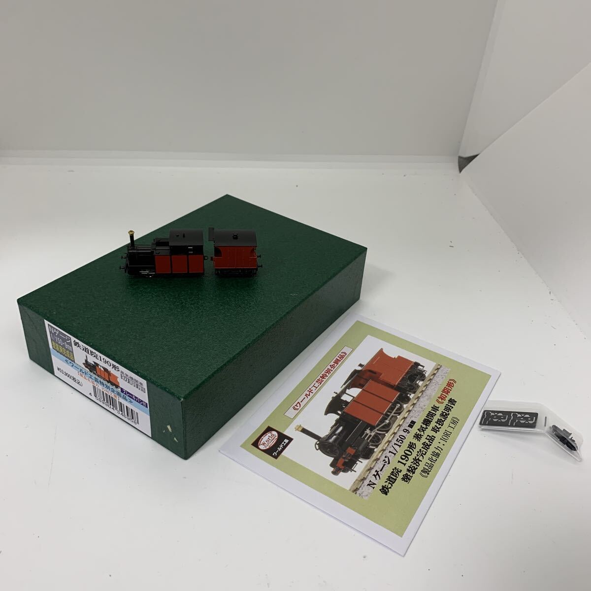 ワールド工芸 塗装済完成品 1/150 9mm 鉄道院 190形 蒸気機関車 初期形 ブレーキバン付 特別企画品 動作確認済 1円〜拍卖