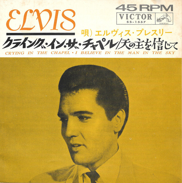 7” Elvis Presley Crying In The Chapel SS1557 VICTOR Japan Vinyl /00060拍卖