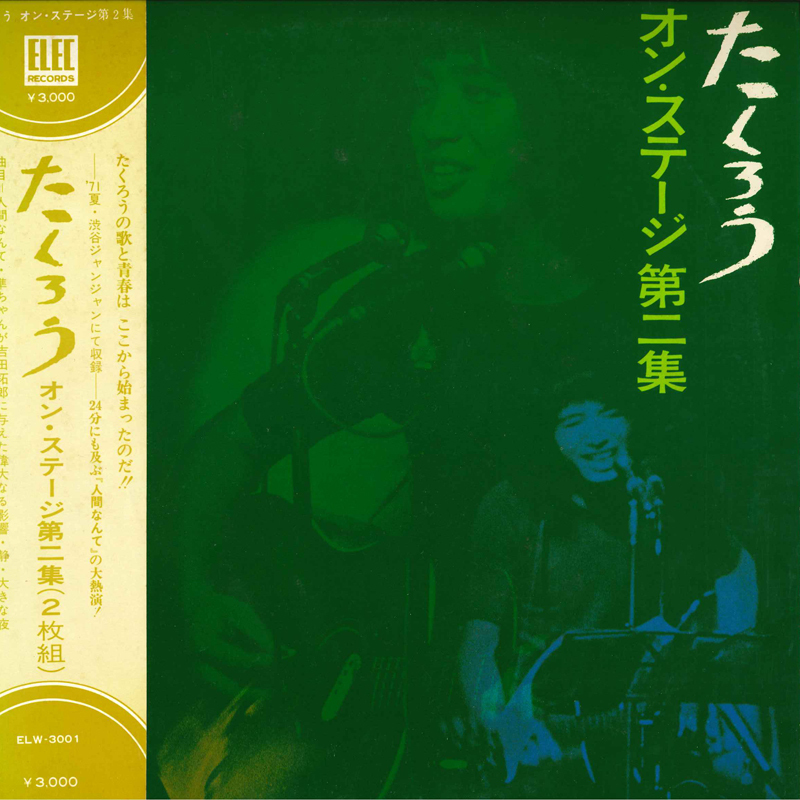 LP 吉田拓郎 オン・ステージ第二集 ELW3001 ELEC /00660拍卖