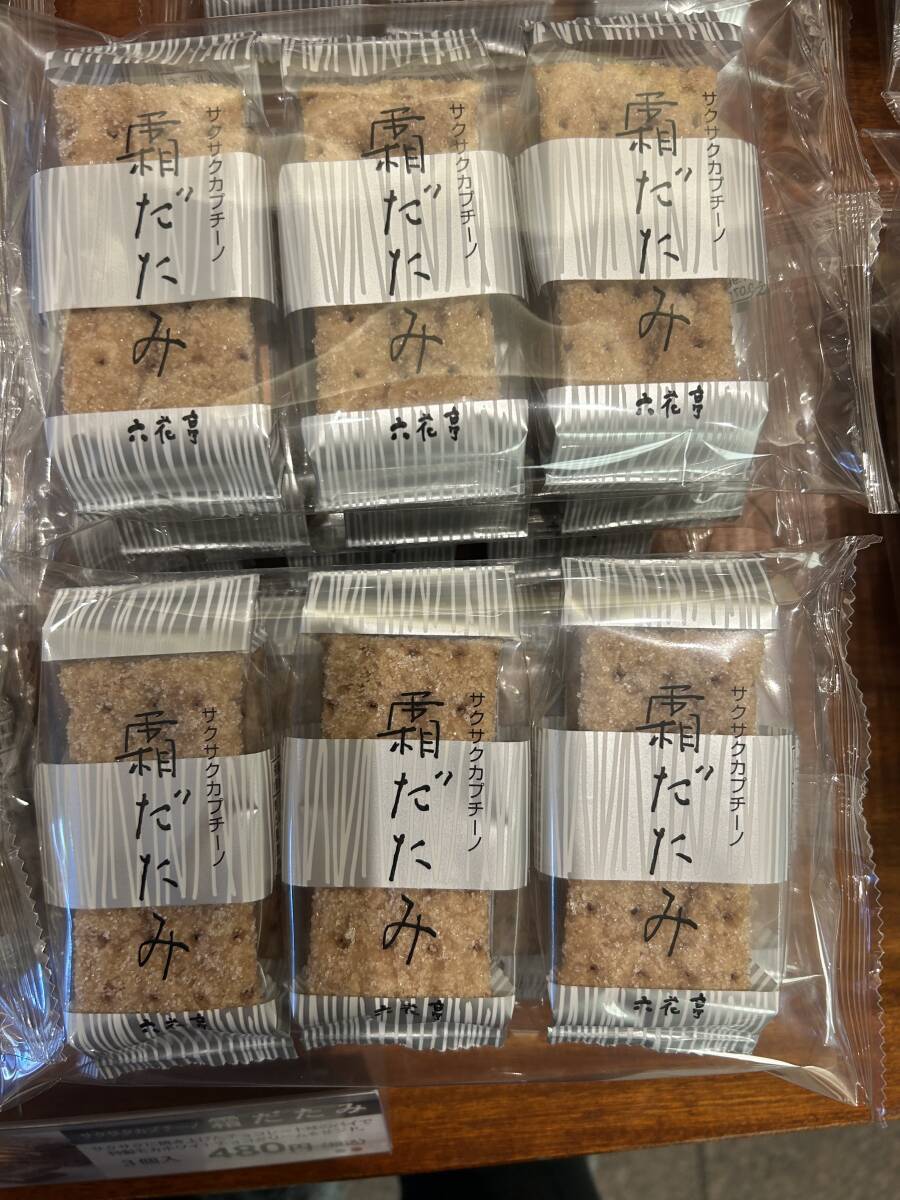 北海道★六花亭 霜だたみ 絶品カプチーノパイです、拍卖