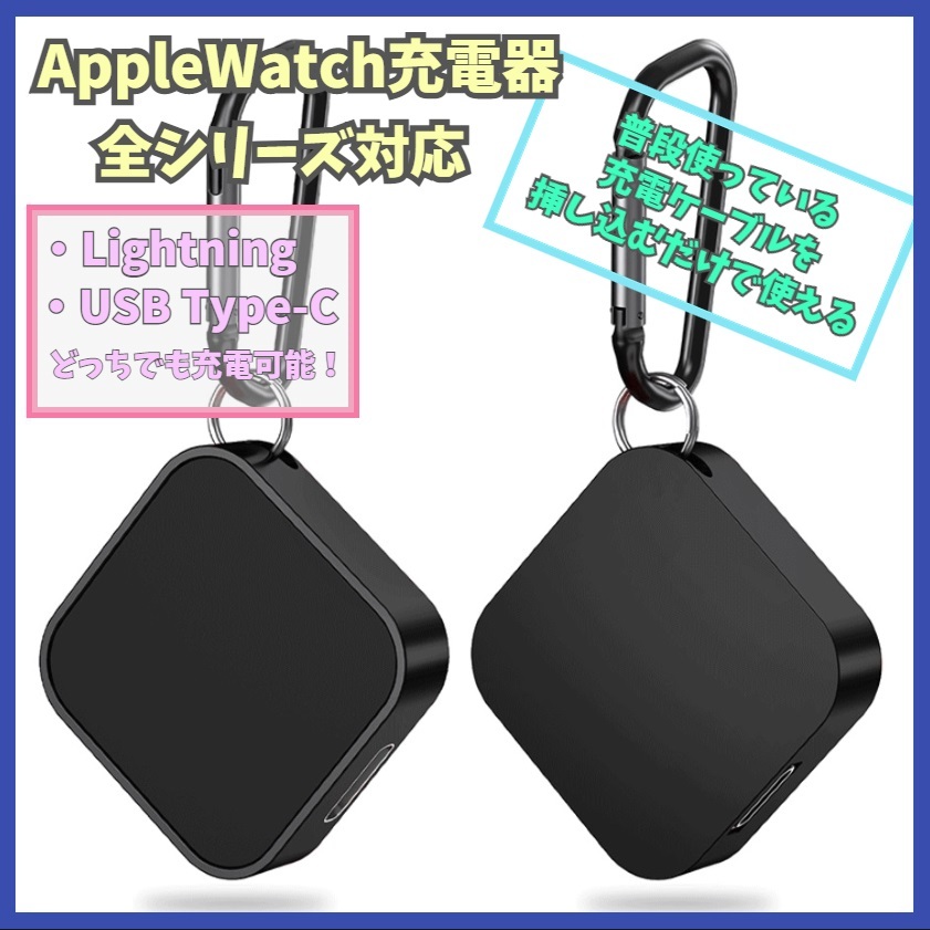 Apple Watch 充電器 2way(Lightning、USB-C) Series 1/2/3/4/5/6/7/8/SE アップルウォッチ シリーズ 携帯 ライトニング type-C 2in1 f2jT拍卖