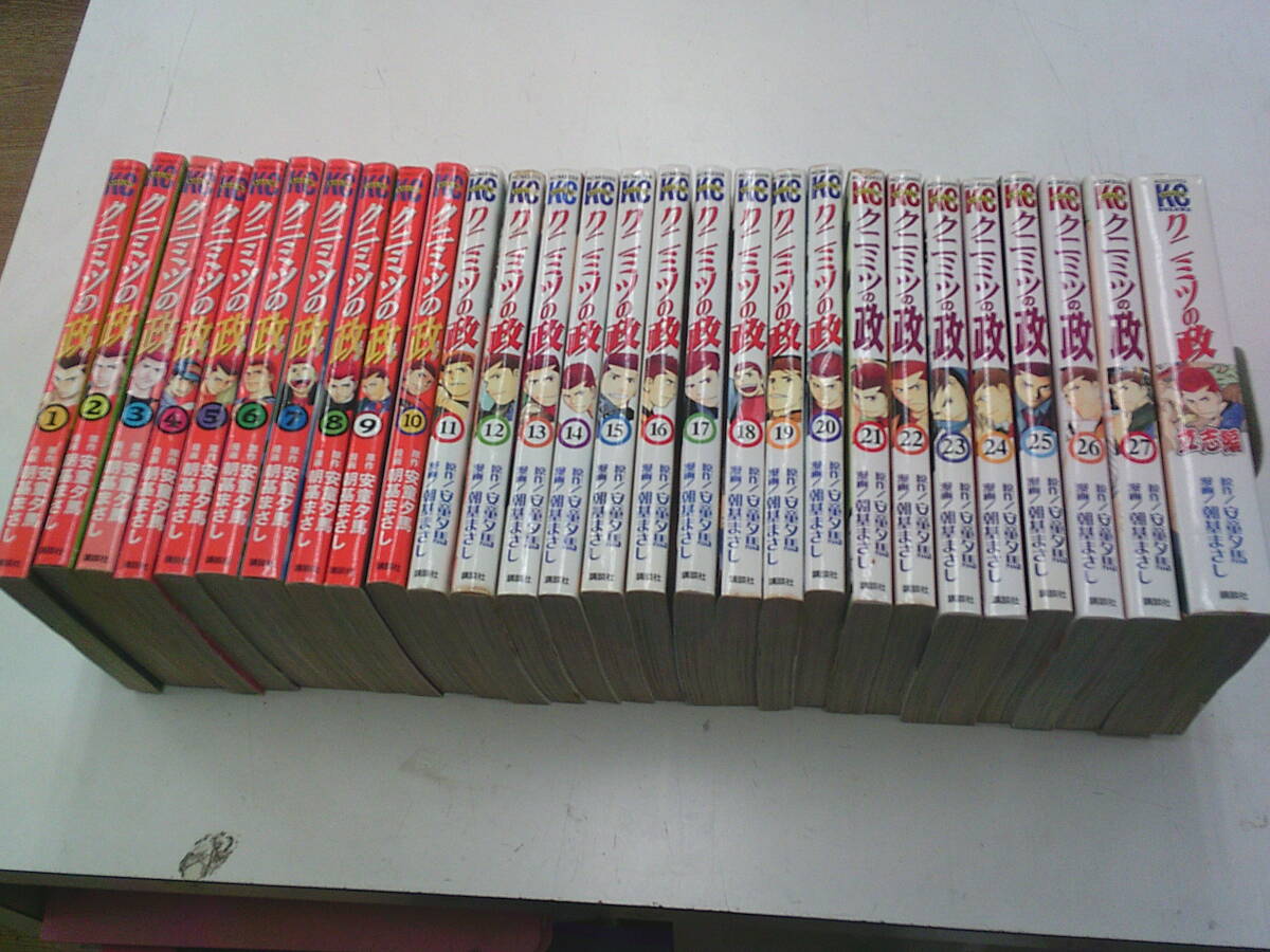 ☆クニミツの政 全27巻+立志編 計28冊 朝基まさし ☆拍卖