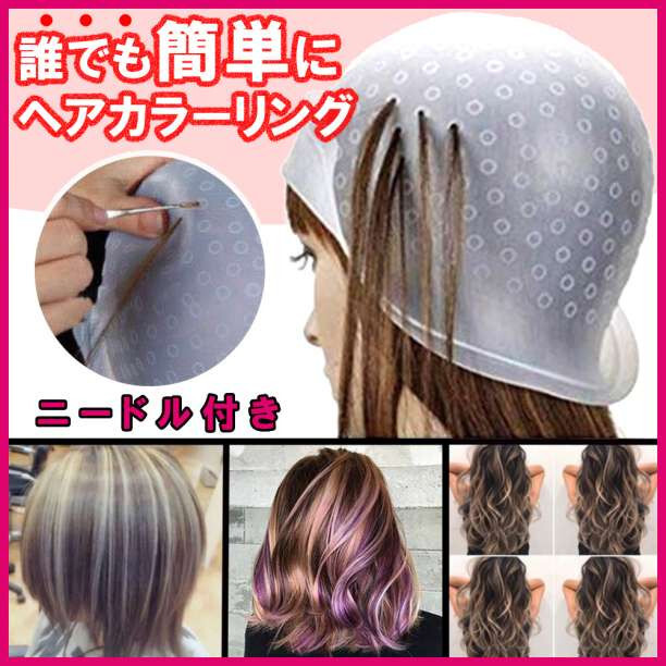 ヘアカラー キャップ メッシュ ハイライトローライト セルフ 毛染め かぎ針SR拍卖