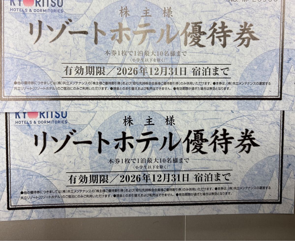 ★ 即決可★共立メンテナンス株主優待 リゾートホテル優待券 1枚〜5枚★~2026年12月31日宿泊まで★送料込み拍卖