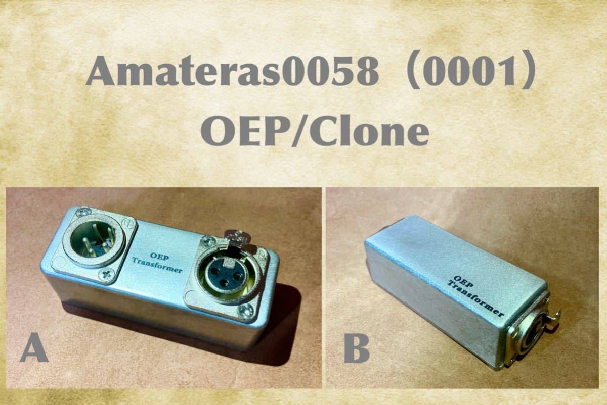 OEP製ライントランス (ニーヴくん/Amateras 0058/0001XLRクローン)拍卖