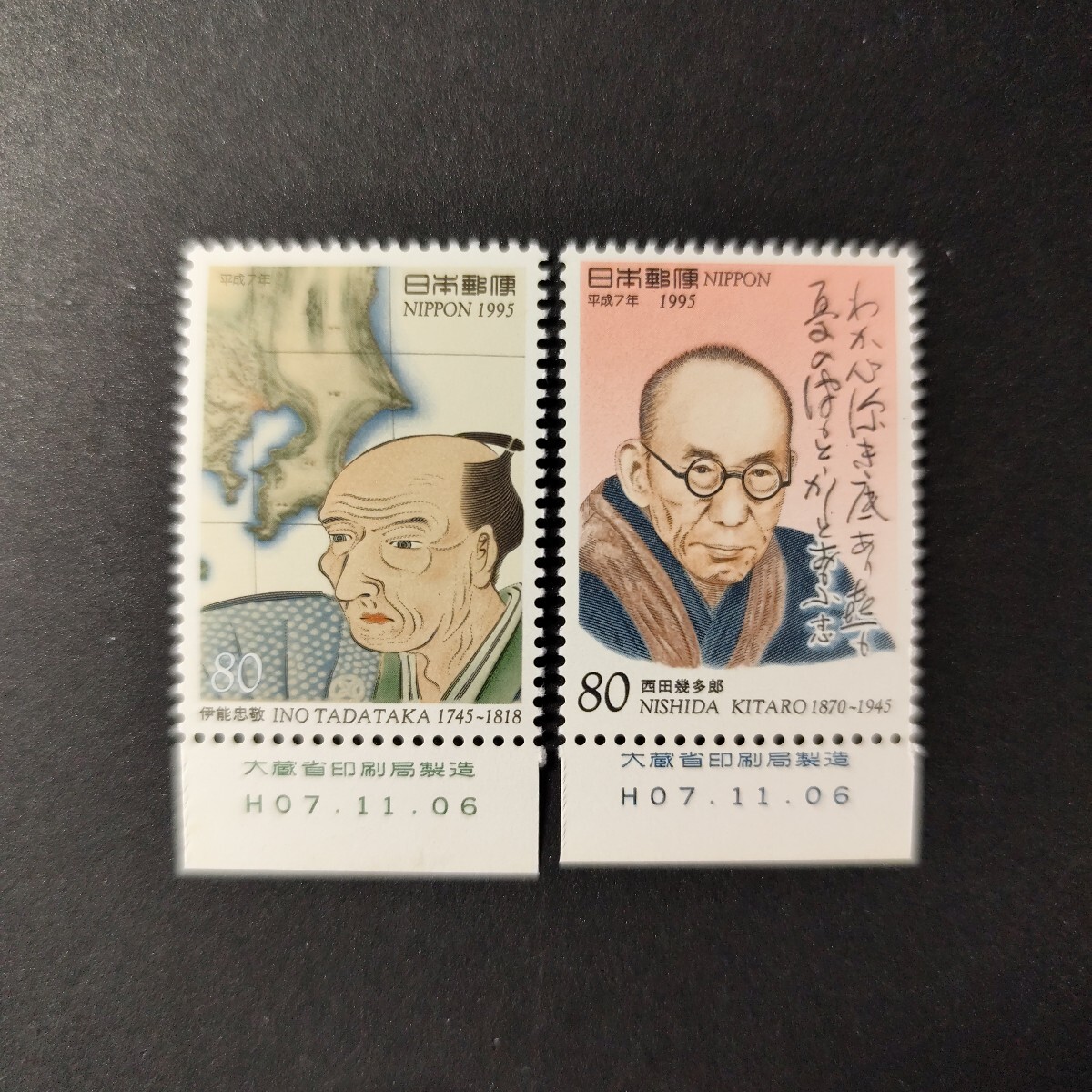 第2次文化人切手 第4集 「伊能忠敬」「西田幾多郎」 全2種 1995年拍卖