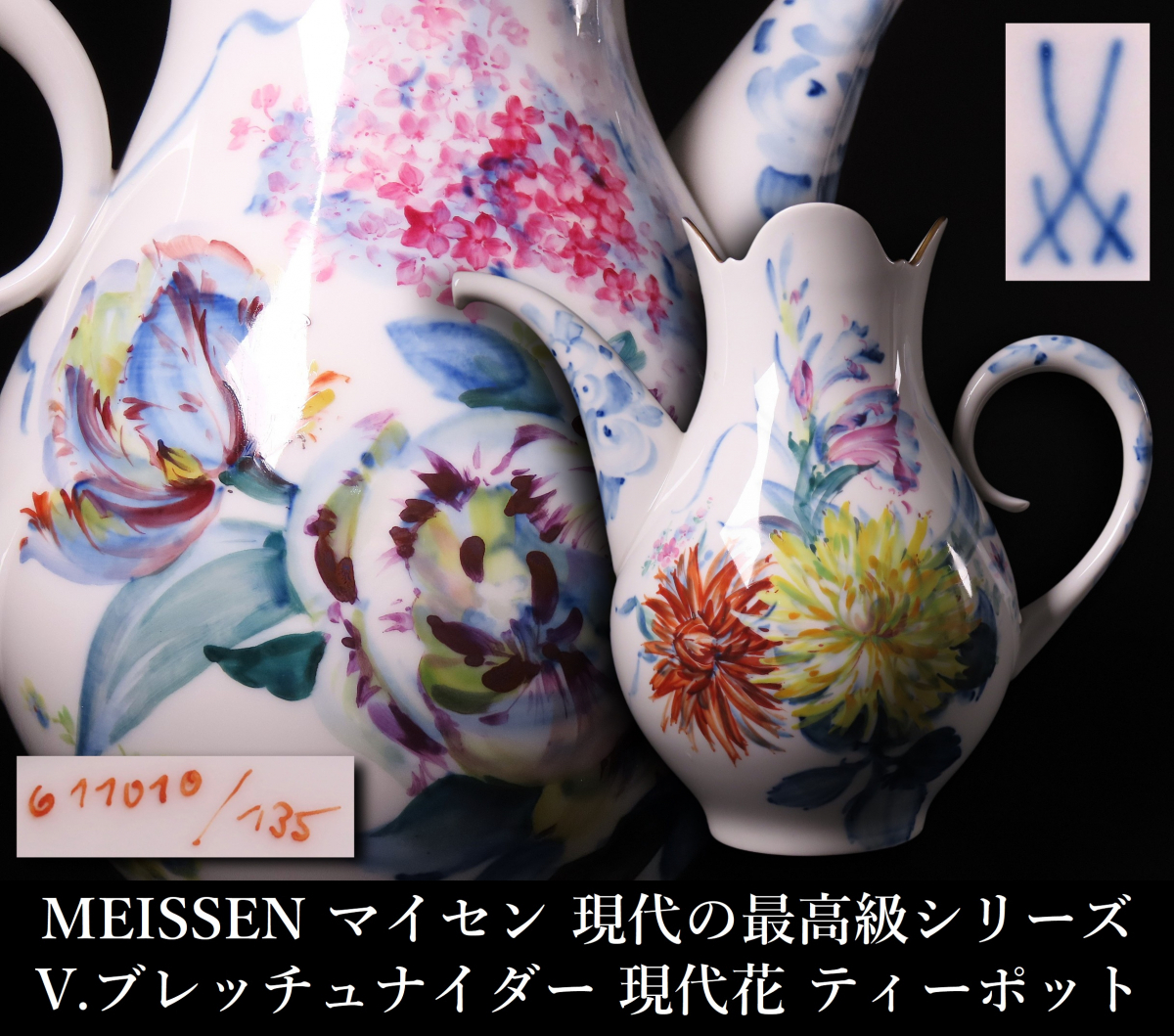 【ONE'S】MEISSEN マイセン 現代の最高級シリーズ V.ブレッチュナイダー 『現代花』 ティーポット 西洋美術拍卖