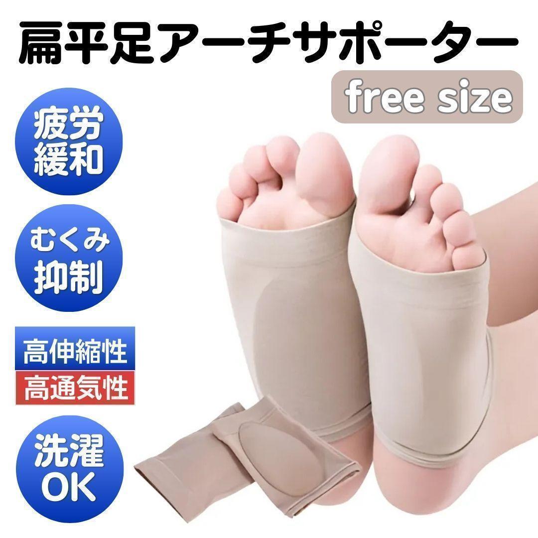 扁平足 アーチサポーター インソール 足裏 土踏まず 衝撃吸収 疲労抑制 洗濯可拍卖