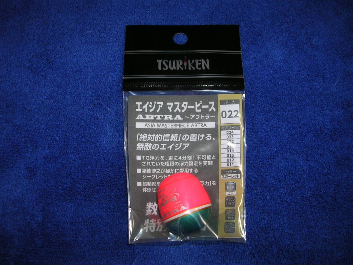 釣研 エイジアMP アブトラ 022拍卖