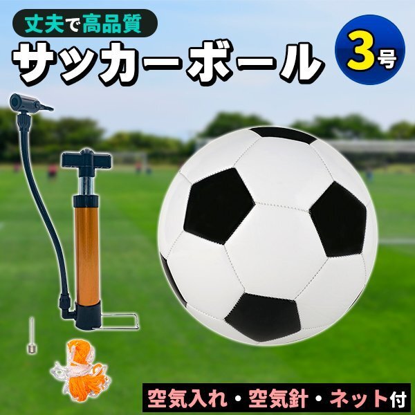 サッカーボール 3号球 軽量 黒 学生用 練習用 トレーニング レジャー ファミリー スポーツ 空気入れ 子供用 小学生 ネット拍卖