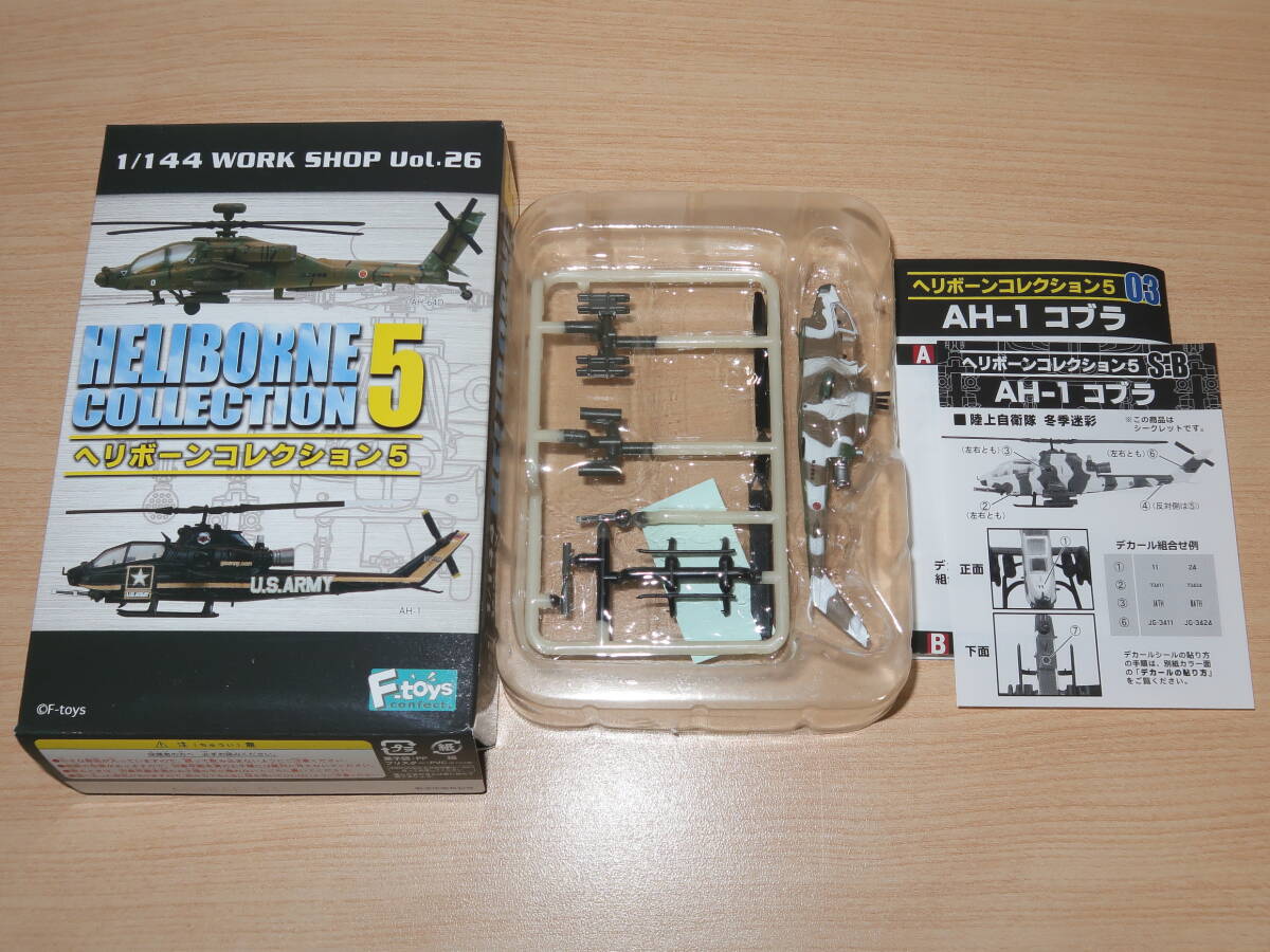 シークレット 1/144 AH-1 コブラ 陸上自衛隊 冬季迷彩 ヘリボーンコレクション5 エフトイズ拍卖