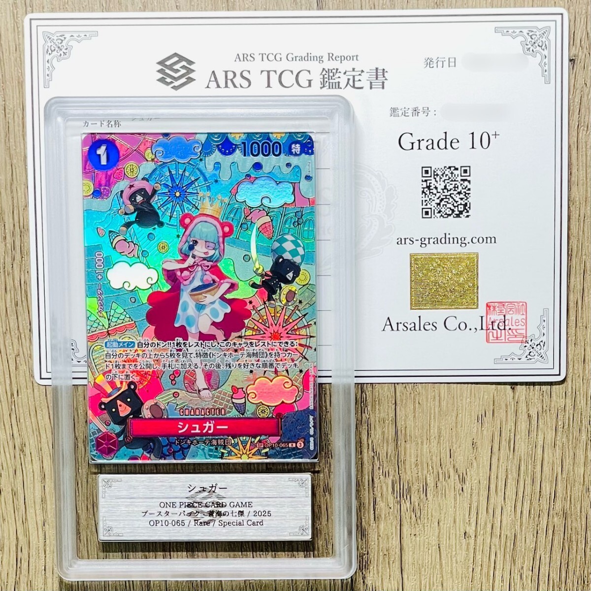 【ARS鑑定 10+】世界1枚 シュガー SP レア スペシャルカード OP10-065 ワンピースカードゲーム 鑑定書 PSA BGS ARS10+ 鑑定品 蒼海の七傑拍卖