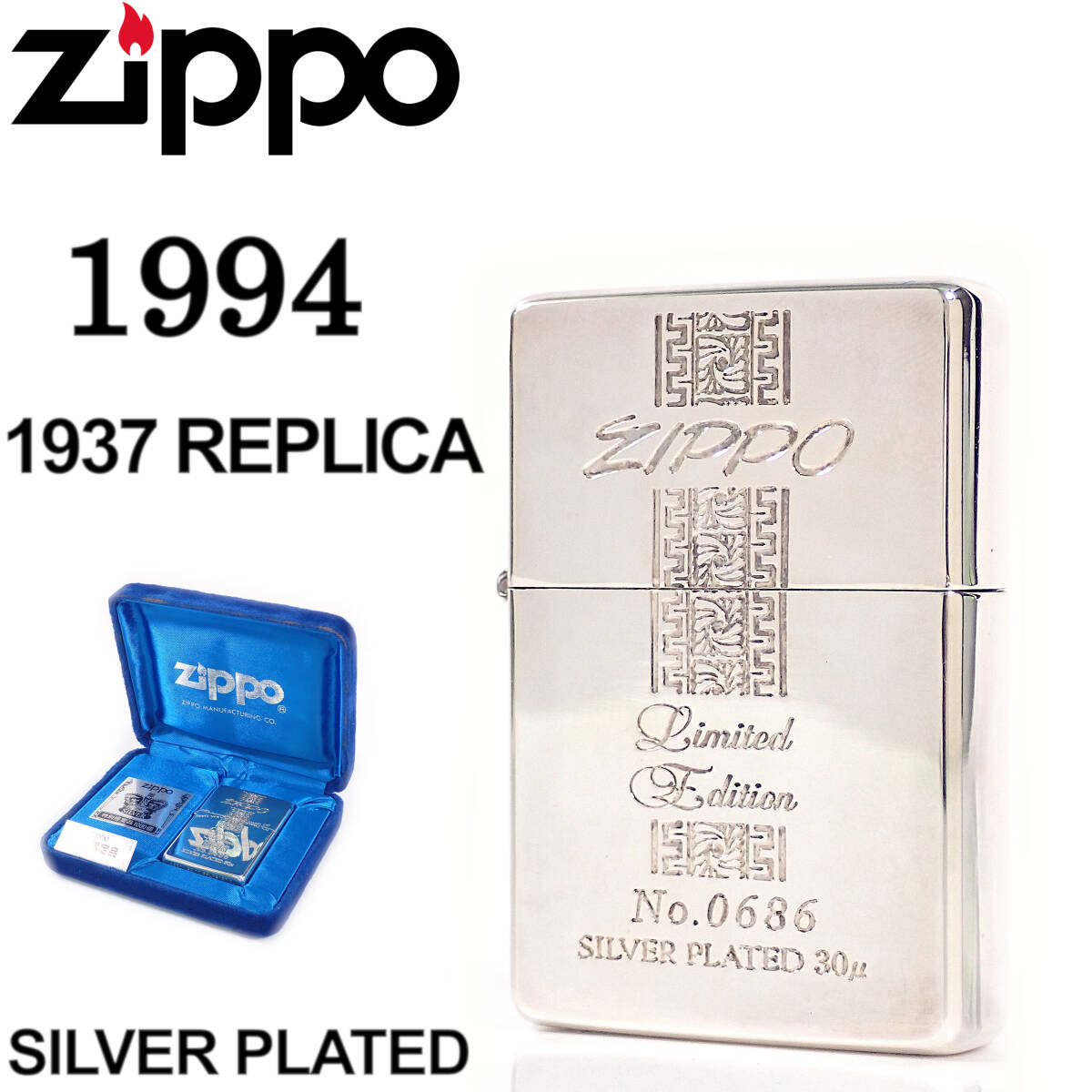 未使用 Zippo 1937 REPLICA SILVER PLATED LIMITED EDITION 1994年 ジッポ 1937レプリカ シルバープレート リミテッドエディション拍卖