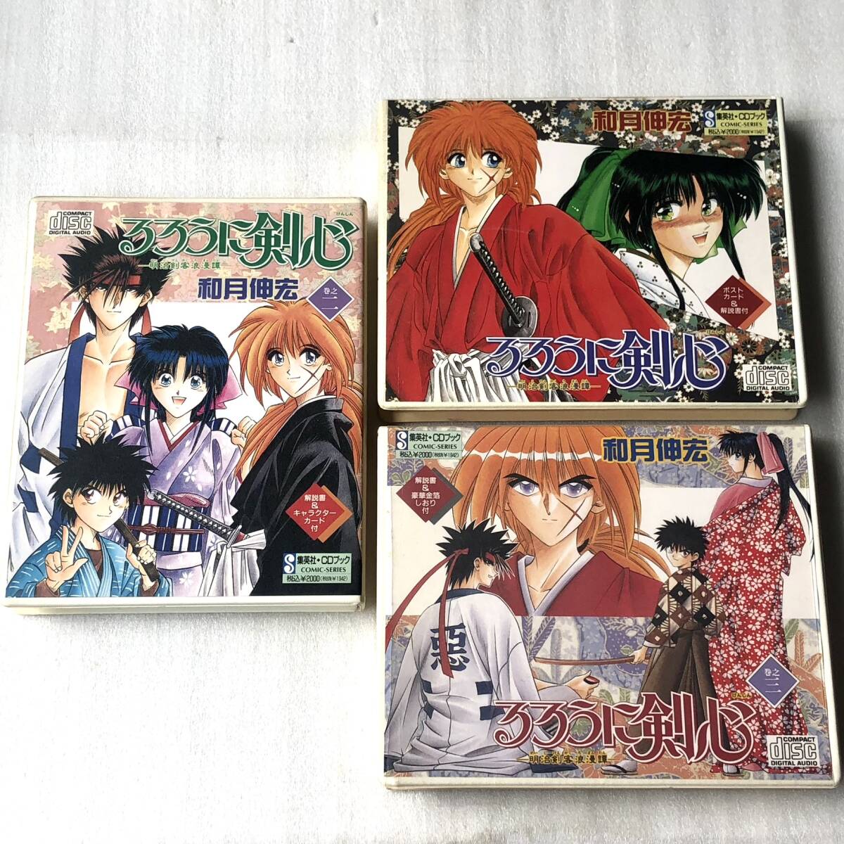 中古 CDブック るろうに剣心 明治剣客浪漫譚 三巻セット拍卖