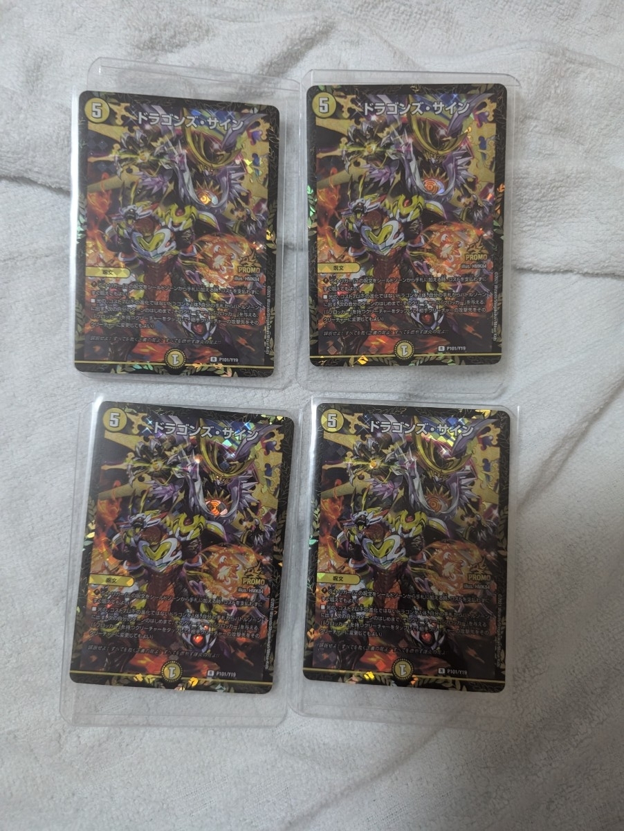 ドラゴンズサイン プロモ 4枚 デュエルマスターズ拍卖