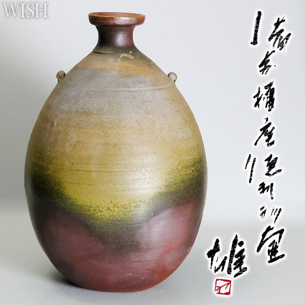 【真作】【WISH】藤原雄「備前擂座徳利形壷」備前焼 二重共箱 高さ47.6cm 大型作品 ◆意匠名品 〇人間国宝 日本工芸会参与 #25116006拍卖