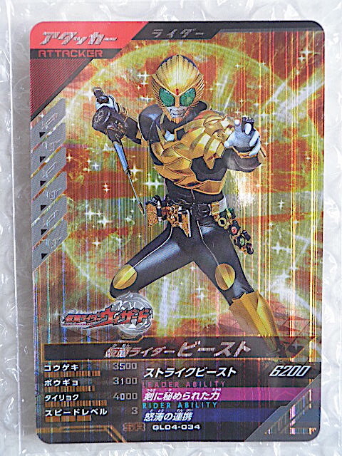 ★ガンバレジェンズ★SR★仮面ライダービースト GL04-034★★★★拍卖