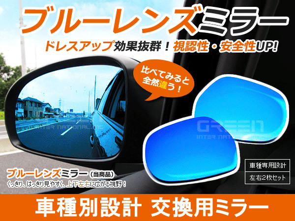 SCIROCCO / シロッコ ブルーレンズミラー 13C ワイド 広角仕様 ブルーミラー 2009年~ サイドミラー ドアミラー 補修 青拍卖