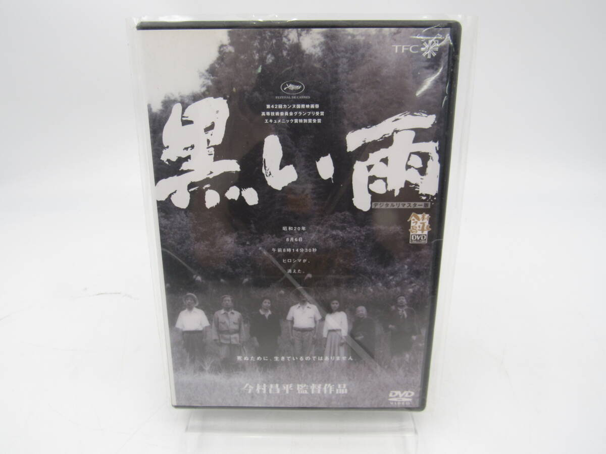 HI1079/DVD 今村昌平 監督作品 黒い雨 デジタルリマスター版 中違い無 東北新社 保管品拍卖