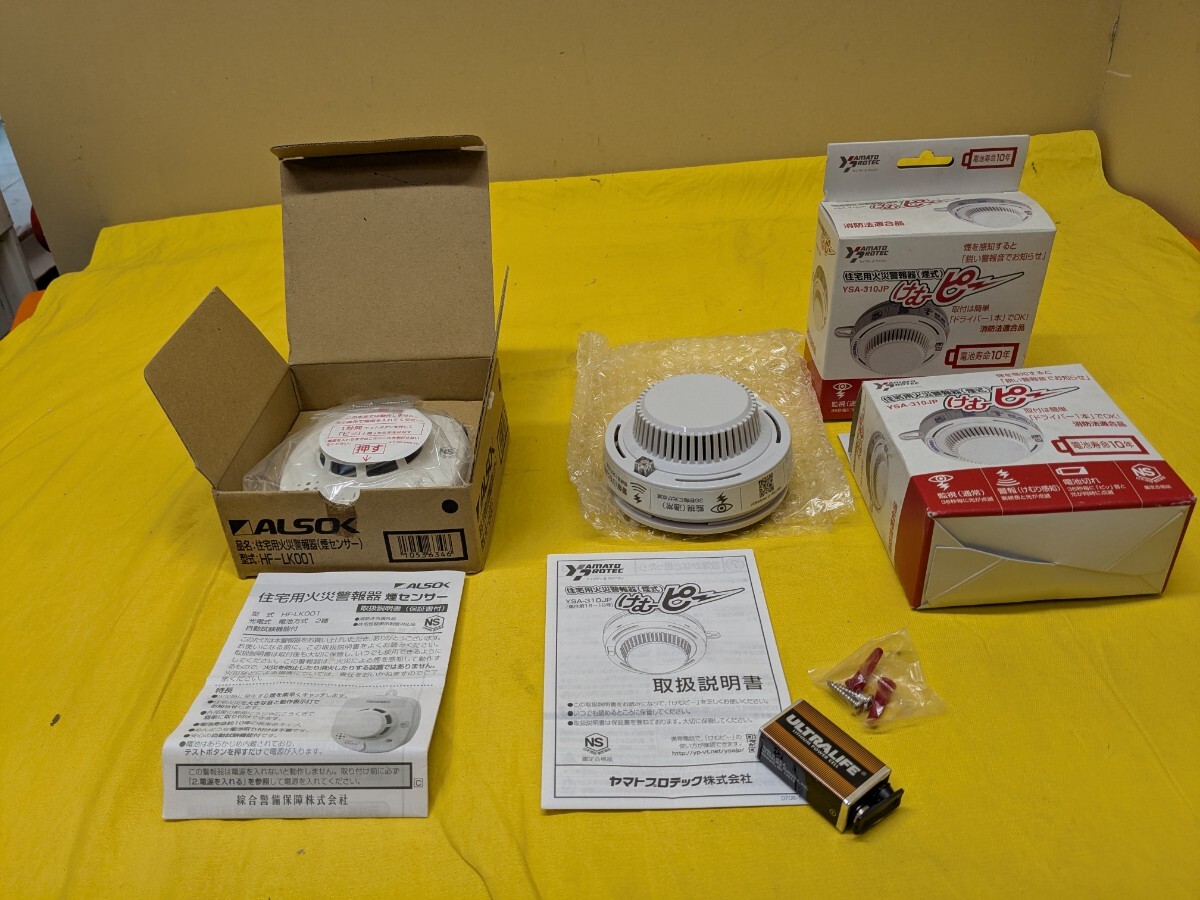 【未使用】大阪引取歓迎 ALSOK 住宅用火災警報器 HF-LK001 1台 ヤマトプロテック けむピー 火災警報器煙式 2台 【KNLJ031】拍卖