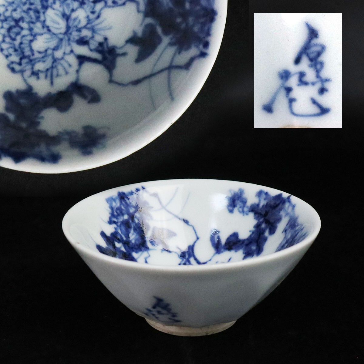 【takekore】原平 染付 盃 七兵衛 六兵衛拍卖