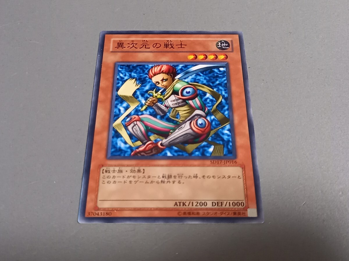 異次元の戦士 ★ SD17-JP016 ★ ノーマル ★ 1枚 ★ 日本語版 ★ 遊戯王 ★ 同梱可 ★拍卖