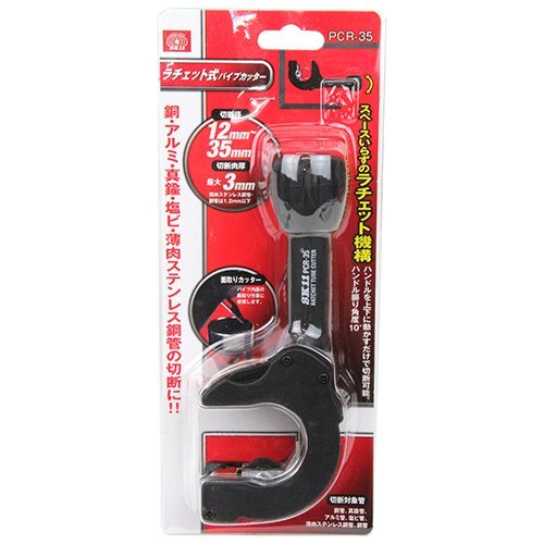 藤原産業 SK11 ラチェット式 パイプカッター PCR-35 銅 アルミ 真鍮 塩ビ 薄肉 ステンレス 鋼管 切断 切断径 12mm~35m拍卖