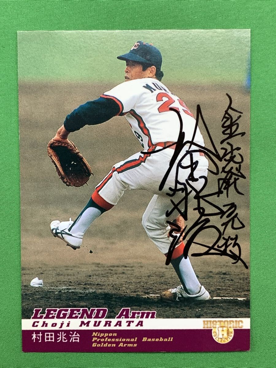 BBM 2004 ロッテオリオンズ 村田兆治 #29 直筆サイン入り カード 2F拍卖