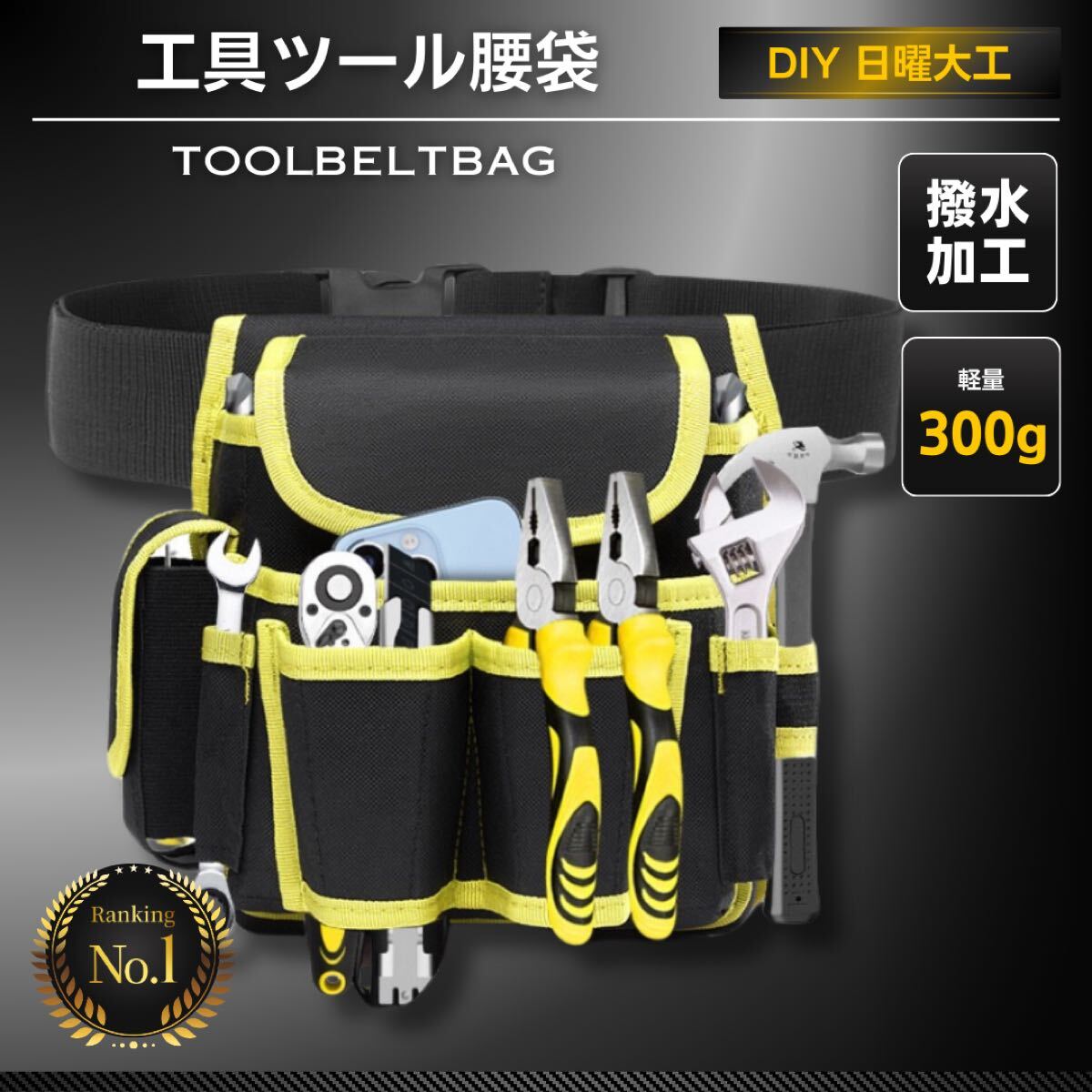 ツール 工具 バッグ ボックス 腰袋 ベルト ウエスト ポーチ 鞄 収納袋 大容量 撥水 軽量 大工 建設 DIY ガーデニング ブラック イエロー拍卖