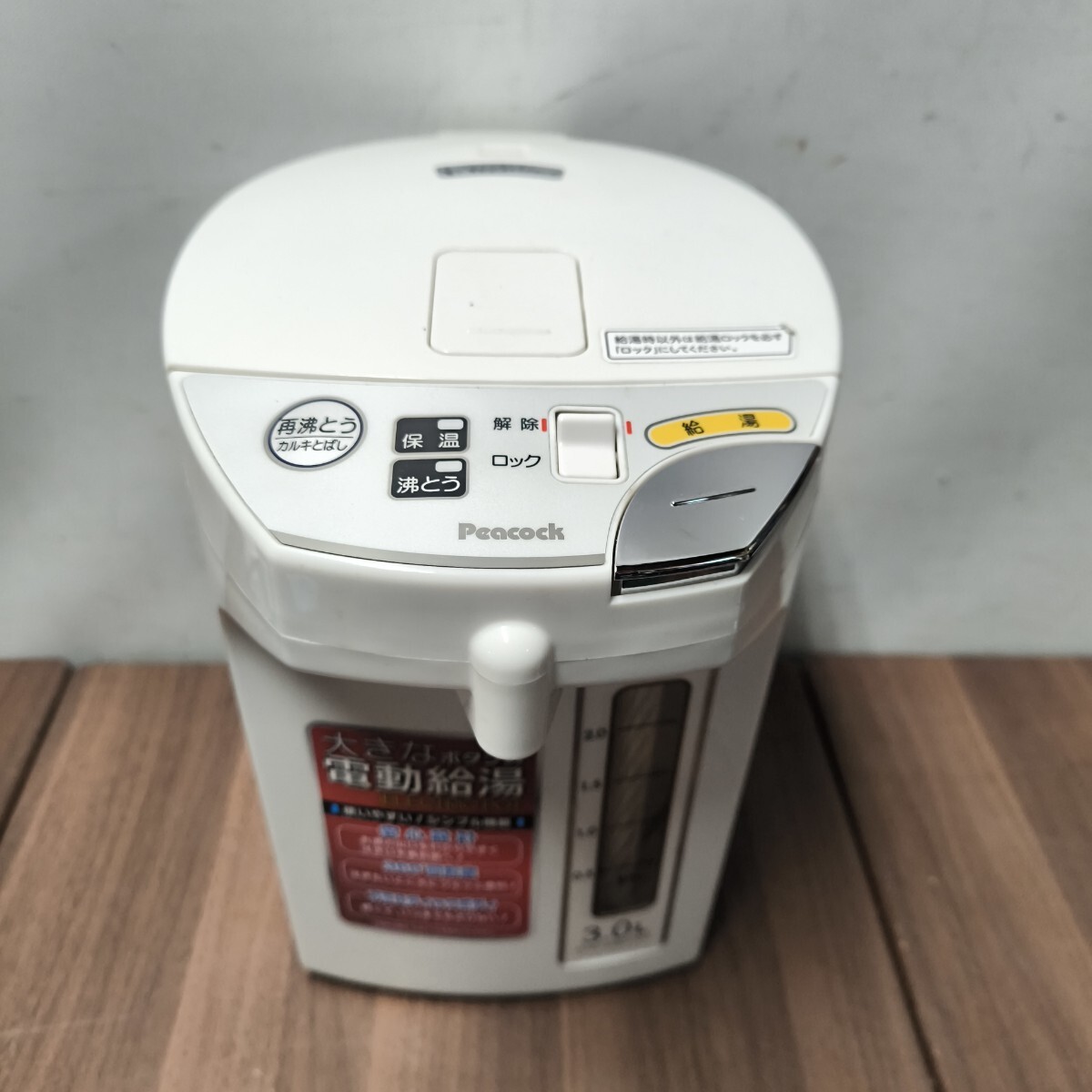 「2FJ219」ピーコック 電動給湯ポット 3.0L Peacock 電源アダプタ無い 現状出品(251219)拍卖