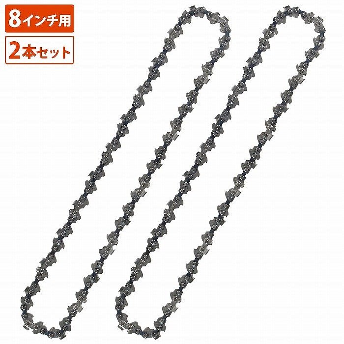 『替刃 2本』 電動 チェーンソー 8インチ 庭木 剪定 剪定 枝切り チェンソー 替え刃 交換 チェーン 2個 セット 汎用拍卖