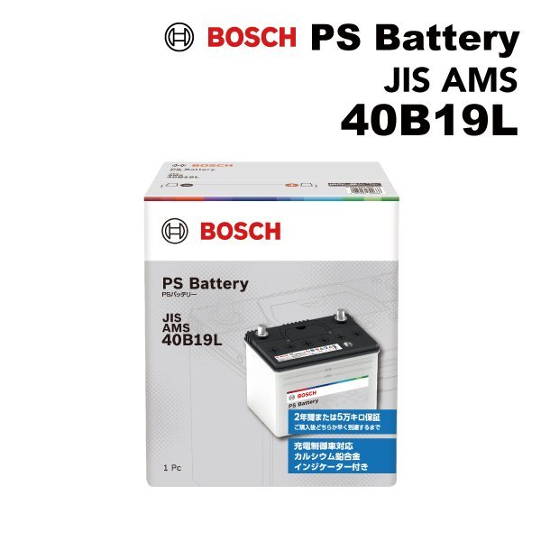 BOSCH ボッシュ PSバッテリーJIS規格AMS 40B19L PSA-40B19L 旧品番(PSR-40B19L) 互換(28B19L 30B19L 32B19L 34B19L 36B19L 38B19L)拍卖