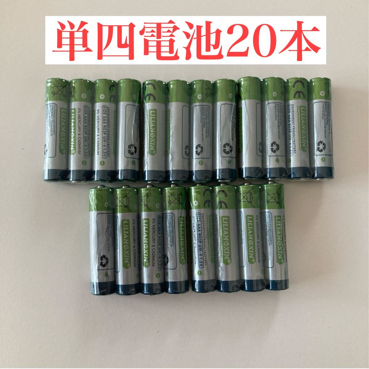 アルカリ乾電池 単4電池 20本 LLX 単四電池拍卖