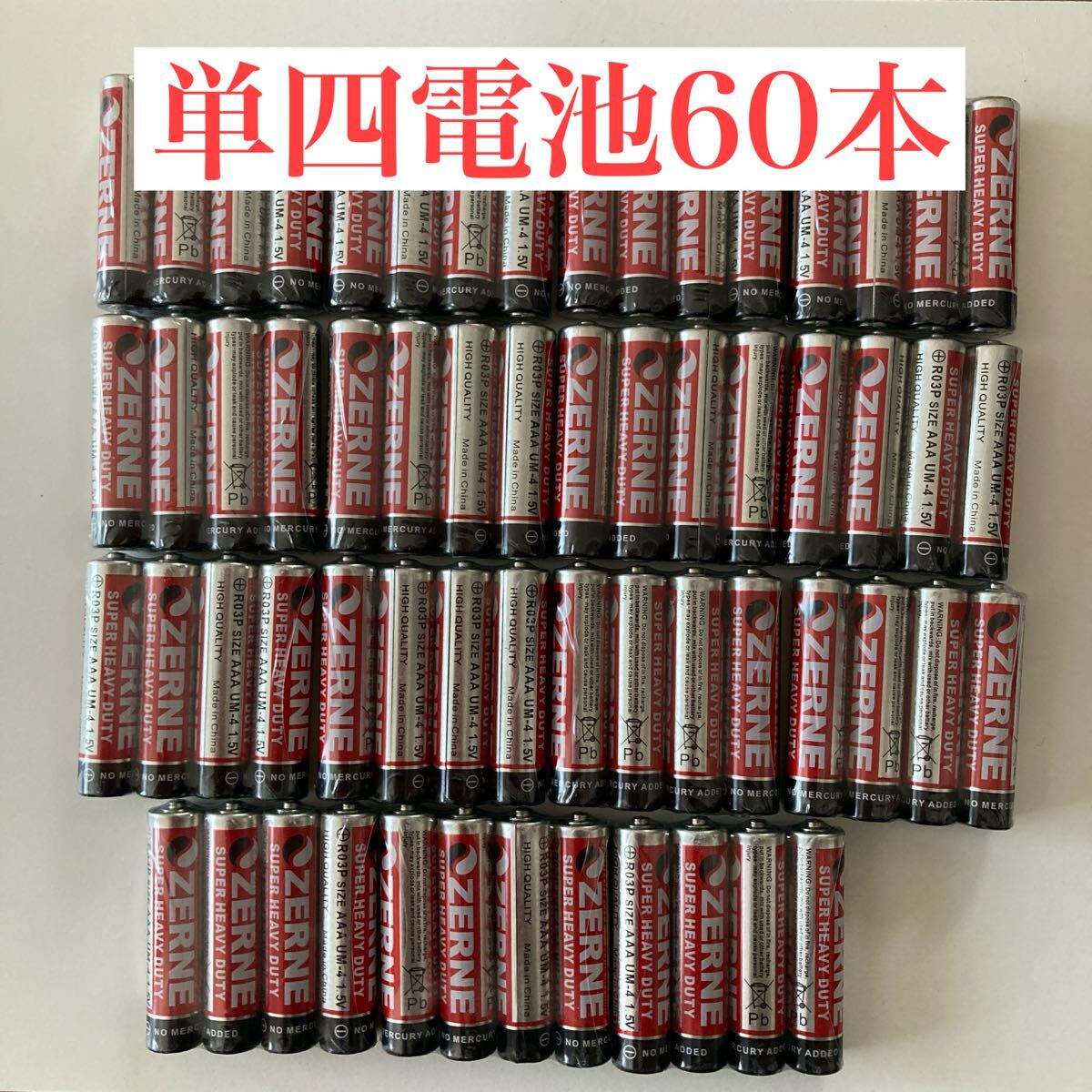 アルカリ乾電池 単4電池 60本 1.5V 単四電池拍卖