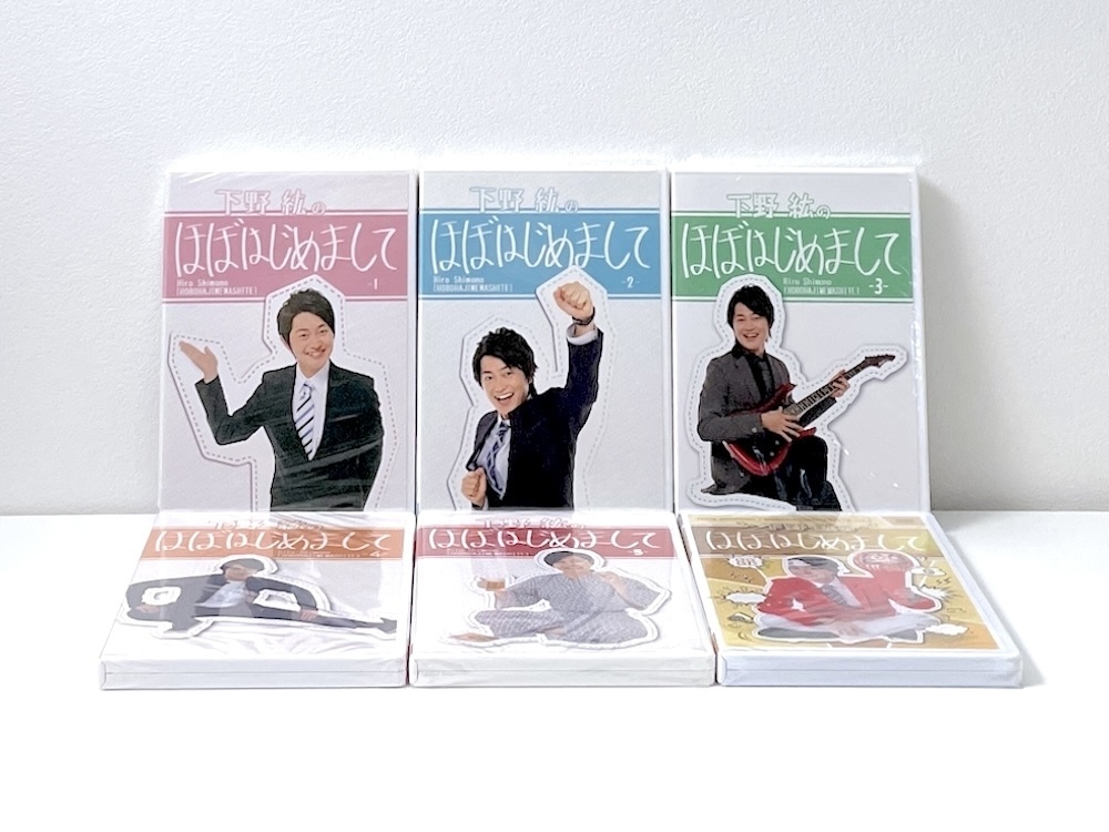 新品未開封 廃盤 DVD 下野紘のほぼはじめまして 第1巻〜第6巻 全6巻セット拍卖