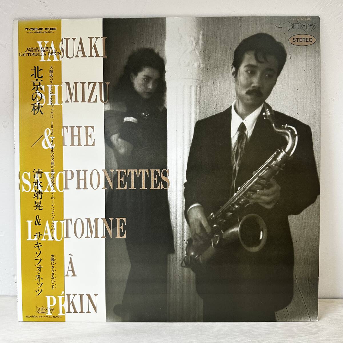 【帯付 STERLING刻印 オリジナル】清水靖晃&サキソフォネッツ / 北京の秋 YF-7078-BD BETTER DAYS拍卖