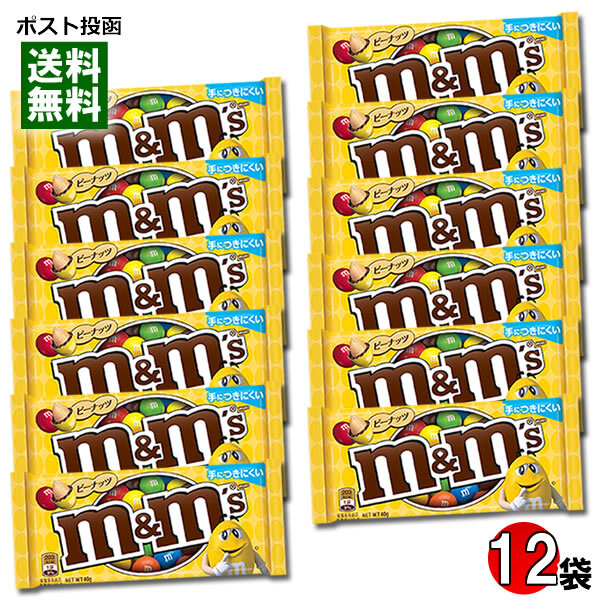 m&m's エムアンドエムズ ピーナッツ シングルパック 40g×12袋まとめ買いセット 輸入菓子拍卖