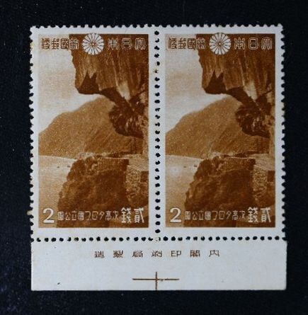 ☆コレクターの出品 内閣印刷局銘板付『1次国立公園/次高タロコ』2銭/連刷ペア NH Q-41拍卖