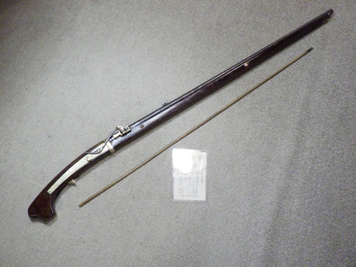 2512 登録証付 火なわ式銃砲 榎並博厚作 からくり分解可 尾栓抜可拍卖