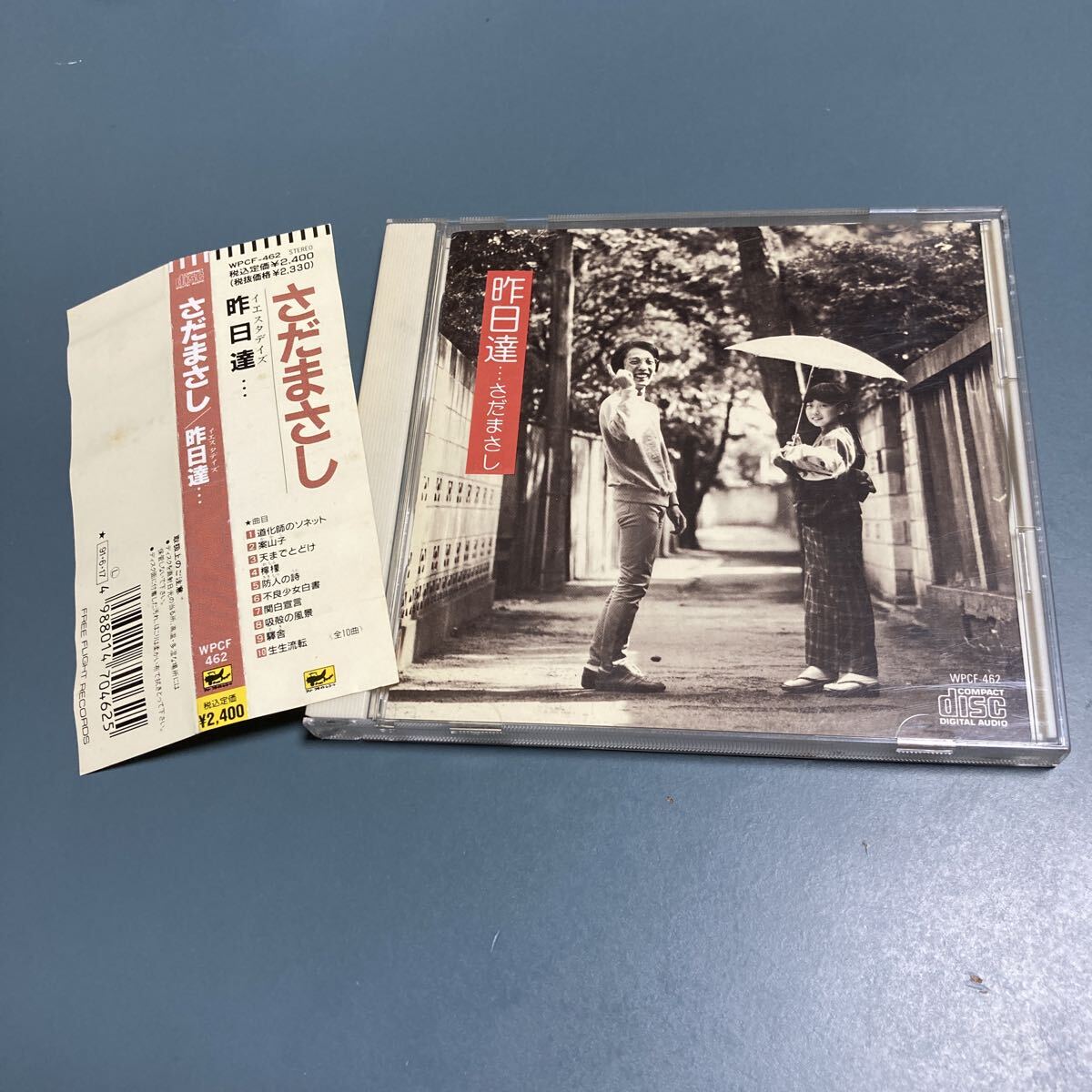 【帯付CD】さだまさし★昨日達 (イエスタデイズ) 拍卖