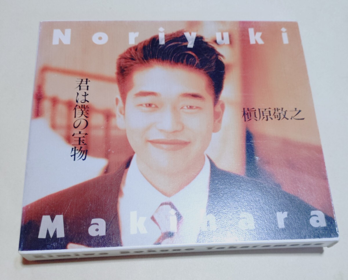 A25149◆1992年中古アルバムCD◆君は僕の宝物/槇原敬之◆冬がはじまるよ もう恋なんてしない 遠く遠く拍卖