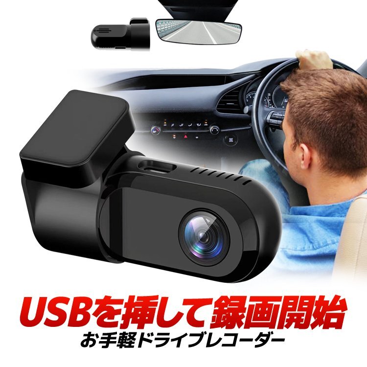 USB給電式ドライブレコーダー 360度回転 コンパクト 前方/車内 ADAS対応 先進運転支援システム 交通事故対策 あおり運転時対策に UDRU9拍卖