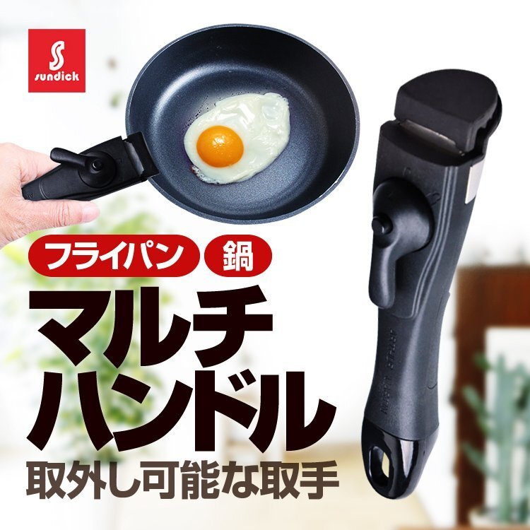 マルチハンドル フライパン取っ手 鍋 フライパン 取っ手のない鍋やフライパンに 互換取っ手ハンドル SDKCL188拍卖