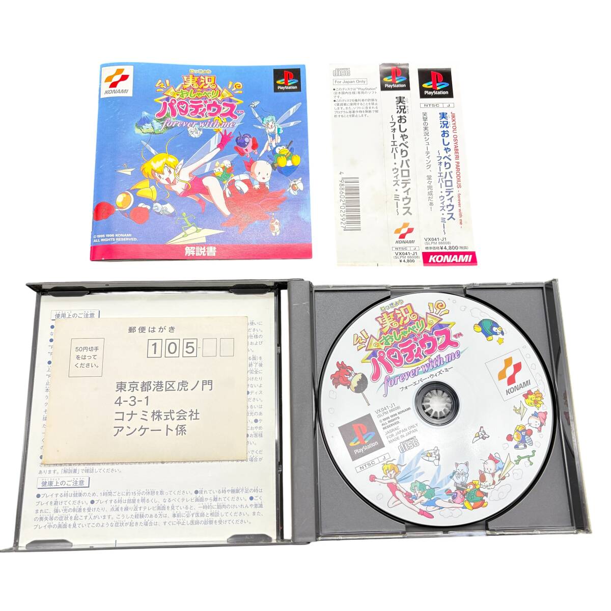 実況おしゃべりパロディウス forever with me 帯・はがき付き PlayStation PS1 KONAMI コナミ 動作確認済み拍卖