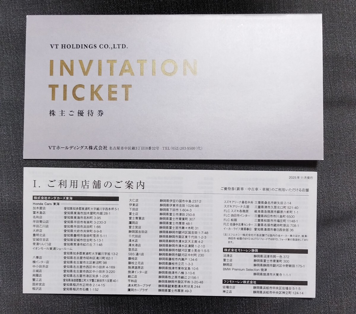 ☆最新☆ VTホールディングス 株主優待券 1冊 新車中古車購入時利用優待券 車検時利用優待券 Jネットレンタカー キーパー ★送料無料★ 拍卖