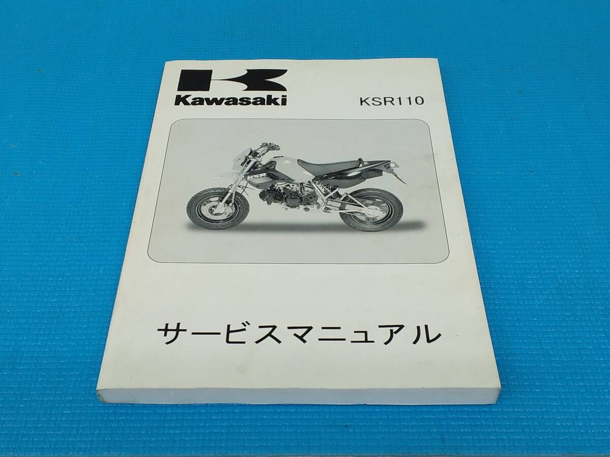 【送料無料】KSR110 サービスマニュアル 2003~2008年 拍卖