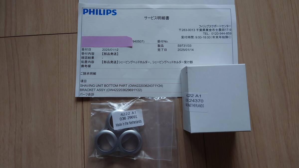 ★PHILIPS フィリップス シリーズ旧9000用 シェービングヘッドホルダー受部(ボトム部)とシェービングヘッドホルダー 純正未開封品 送料込拍卖