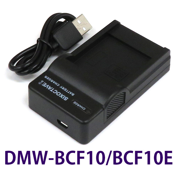 DMW-BCF10E DMW-BCF10 Panasonic 互換充電器 (USB充電式) DMW-BTC1 純正バッテリーも充電可能 DMC-FT3 DMC-FT2 DMC-FT1 DMC-FP8拍卖