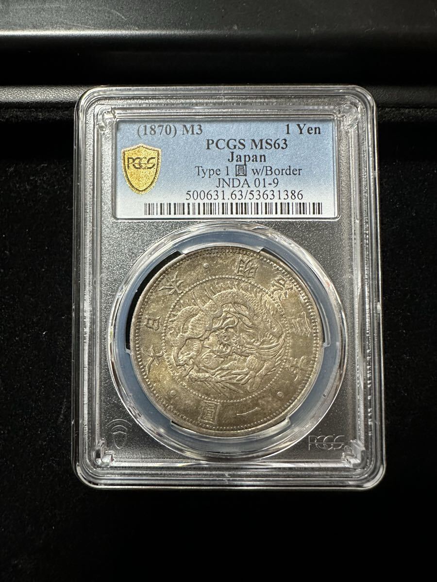【105】旧1円銀貨 明治3年 普通円・有輪 PCGS MS63 旧一圓銀貨 貿易銀 貨幣 古銭 硬貨 アンティーク スラブコイン NGC 鑑定済み拍卖